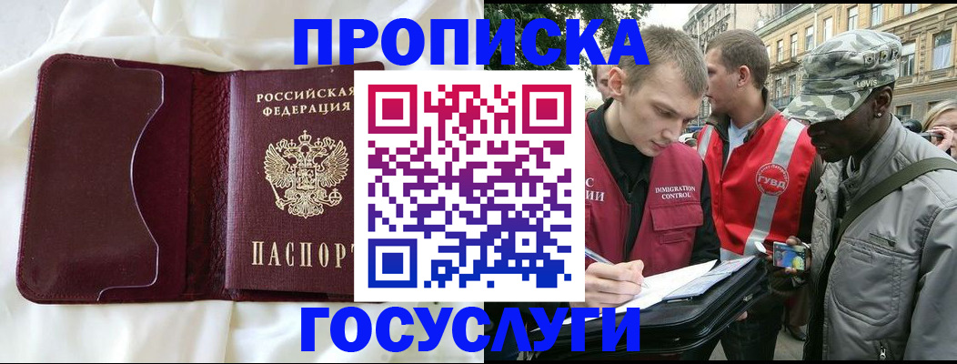 прописка законно в Кизеле
